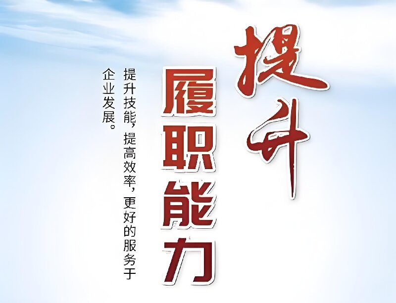 2025年度河南环碧公司履职能力考核圆满完成